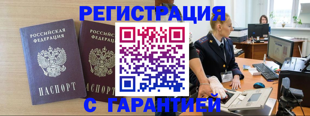 временная регистрация купить в Коврове